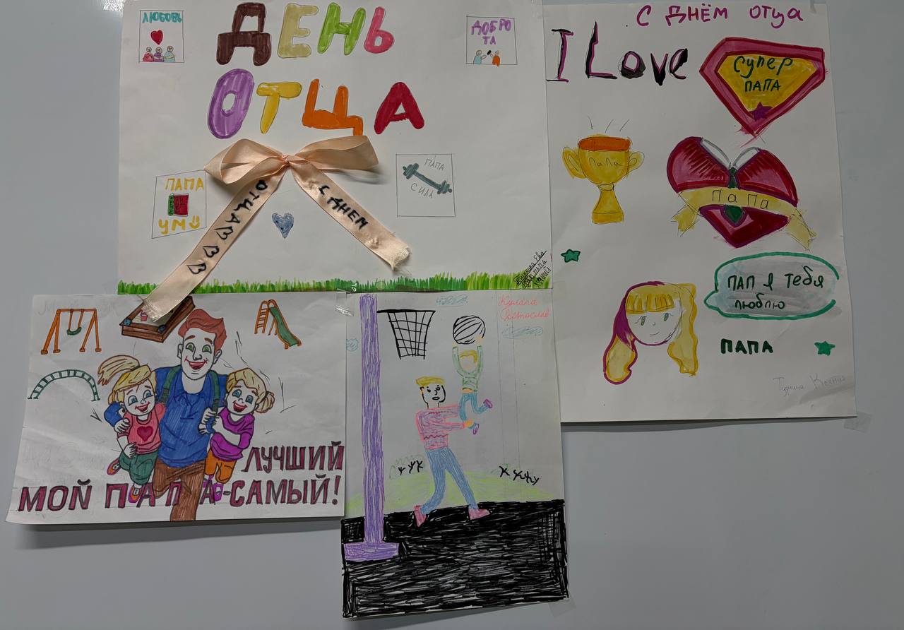 С Днем отца